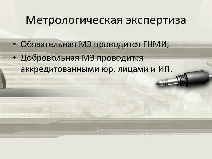 Типовые методики метрологической экспертизы образцов и комплексов ввт