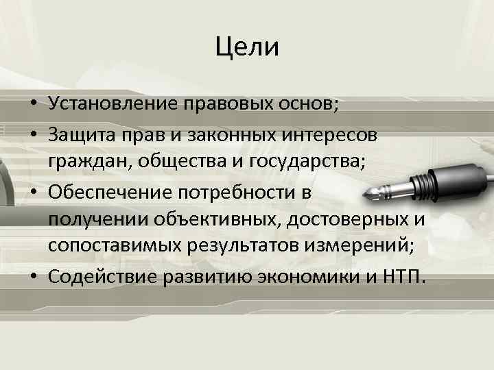 Установление правовых основ единого рынка