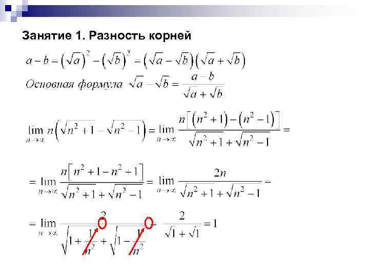 1 записывают этот корень это