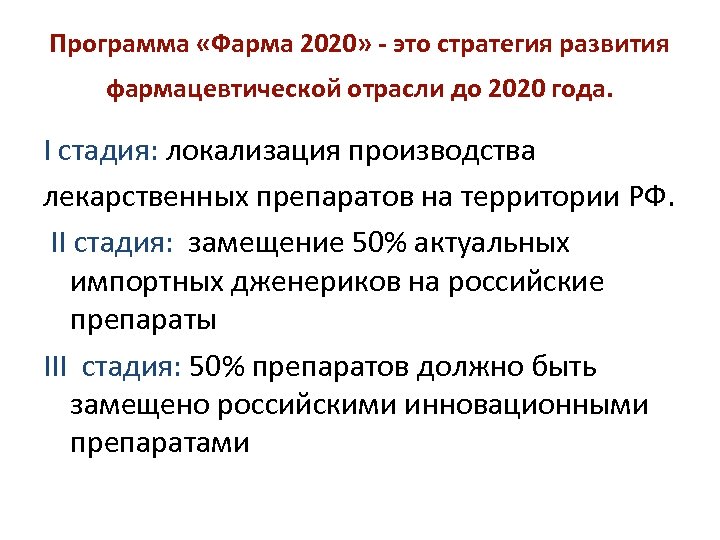 План фарма 2020