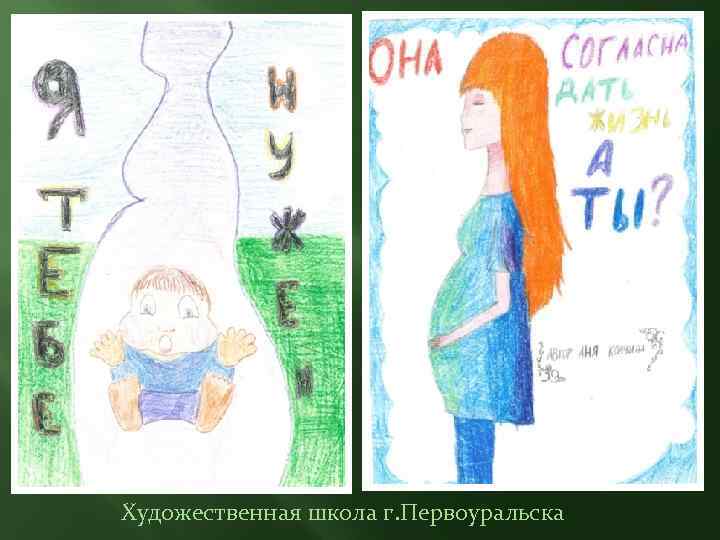 Художественная школа г. Первоуральска 