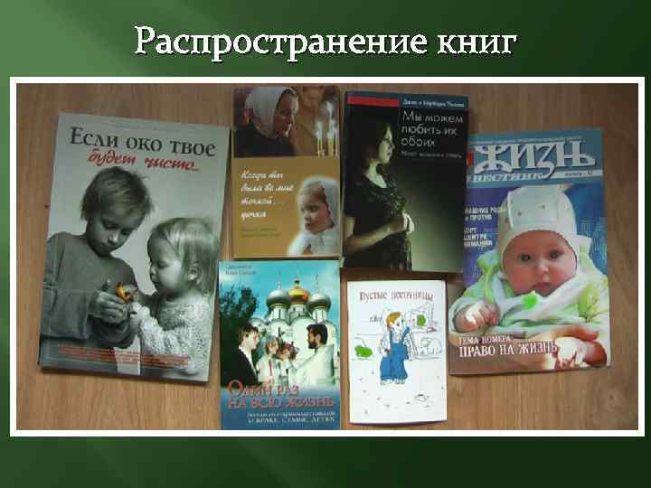 Распространение книг 