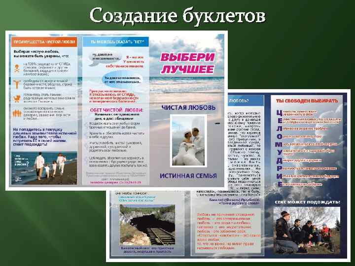 Создание буклетов 