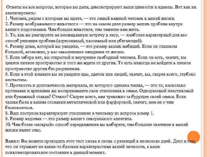  Ответы на все вопросы, которые вы дали, демонстрируют ваши ценности и идеалы. Вот
