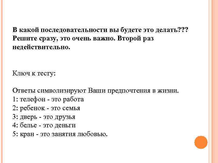 В какой последовательности. В какой последовательг. Тест ваши предпочтения. В какой последовательности человек осваивал небо.