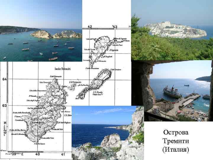 Острова Тремити (Италия) 
