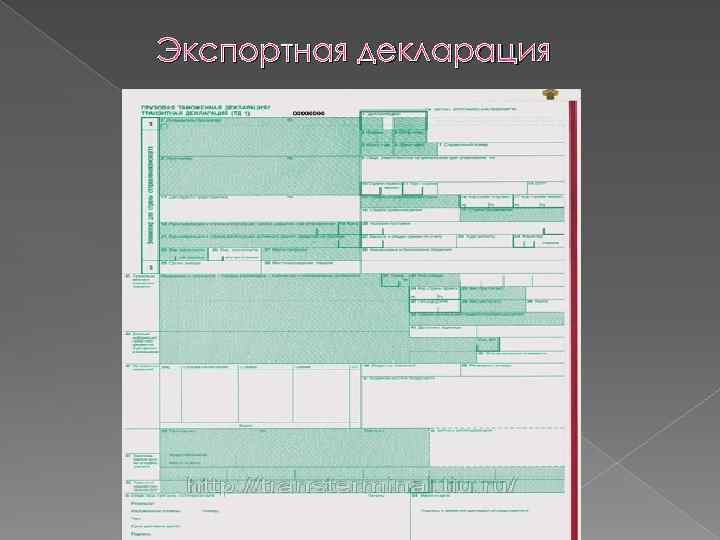 Экспортная декларация сша образец