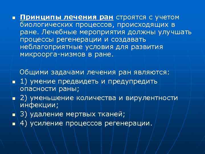 История болезни раны