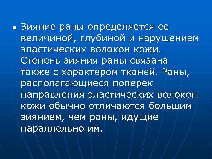 Больная рана текст