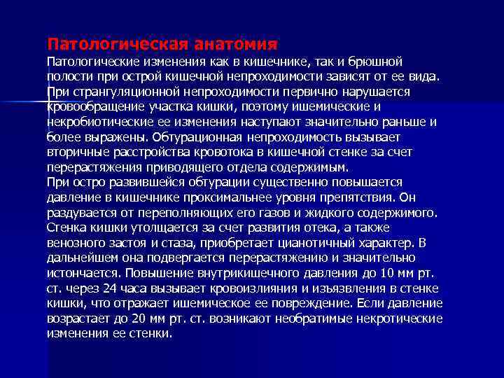 Острая кишечная непроходимость карта вызова скорой медицинской помощи