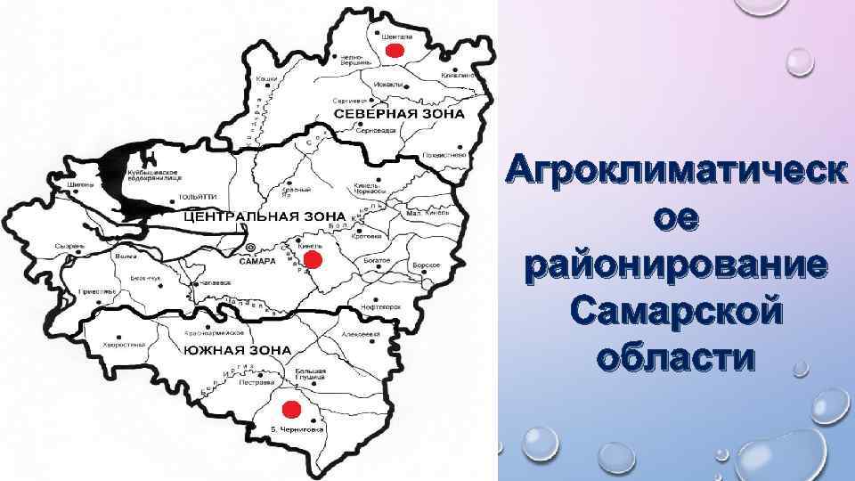 Территория самарской области расположена на. Климатические зоны Самарской области карта. Районирование Самарской области. Природные зоны Самарской области. Климатический район Самарской области.