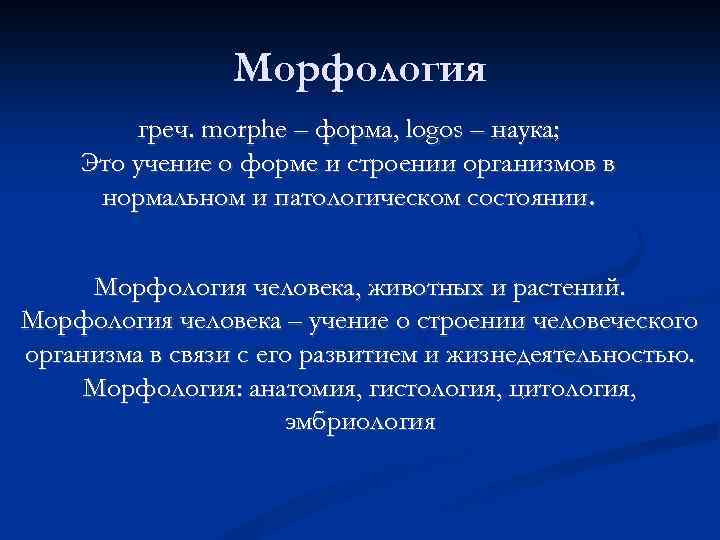 Морфология образцов это