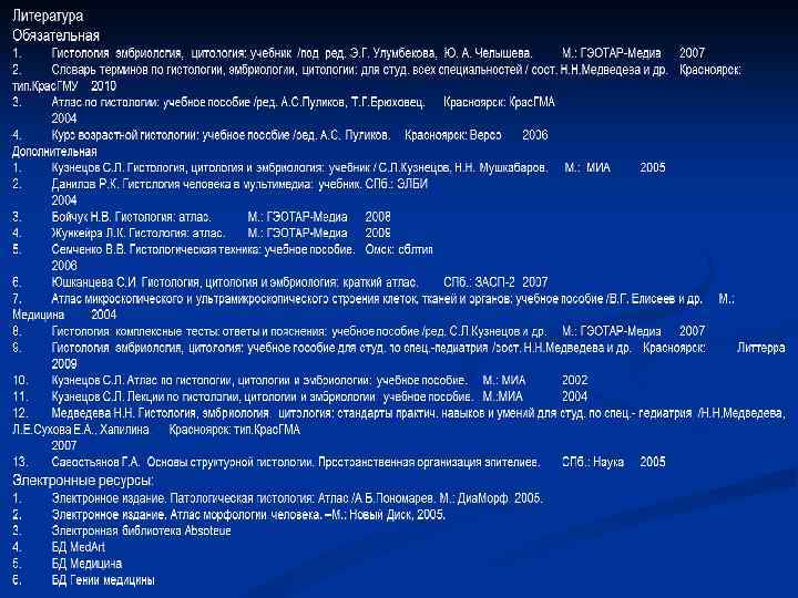 Гистология схемы таблицы и ситуационные задачи по частной гистологии человека виноградов