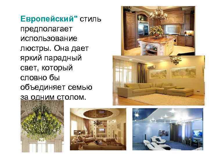 Европейский