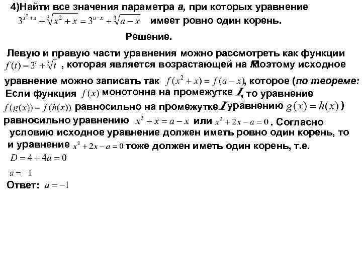 Найдите все значения а при каждом из которых уравнение имеет ровно два решения sin 2