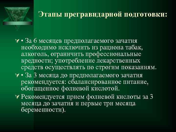 Прегравидарная подготовка женщин. Этапы прегравидарной подготовки. Этапы прегравидарной подготовки к беременности. План прегравидарной подготовки. Памятка по прегравидарной подготовке.