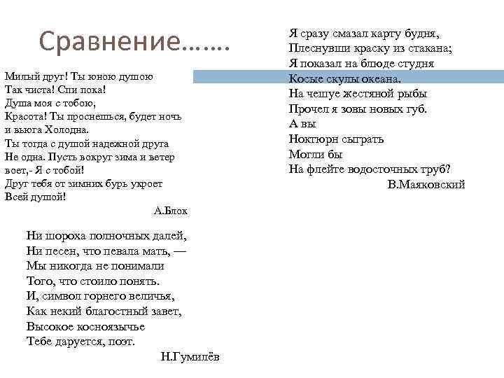 Сравнение……. Милый друг! Ты юною душою Так чиста! Спи пока! Душа моя с тобою,