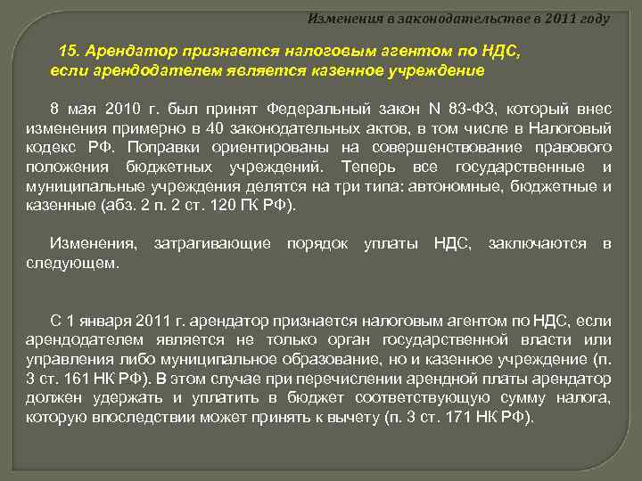 Арендатор является налоговым агентом арендодателя в договоре образец