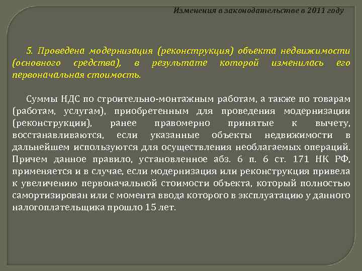 Проведена модернизация. Реконструкция и модернизация объектов. Модернизация и реконструкция отличия. Отличие модернизации от реконструкции основных средств. Различие между реконструкцией и модернизацией.