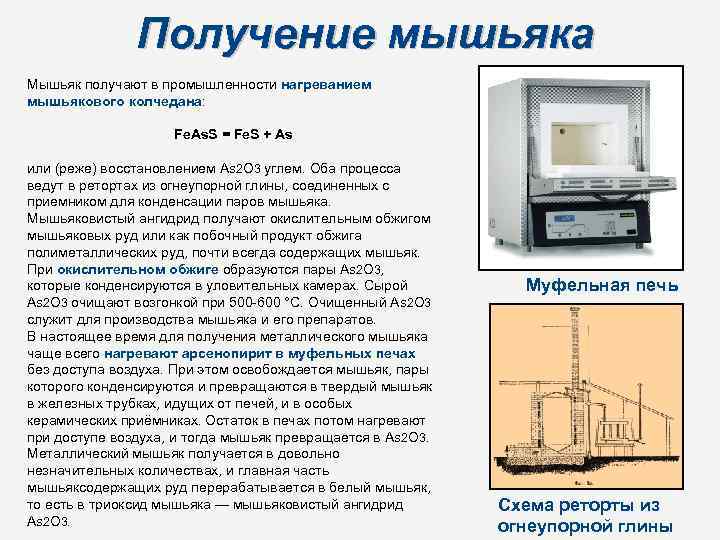 Презентация про мышьяк по химии