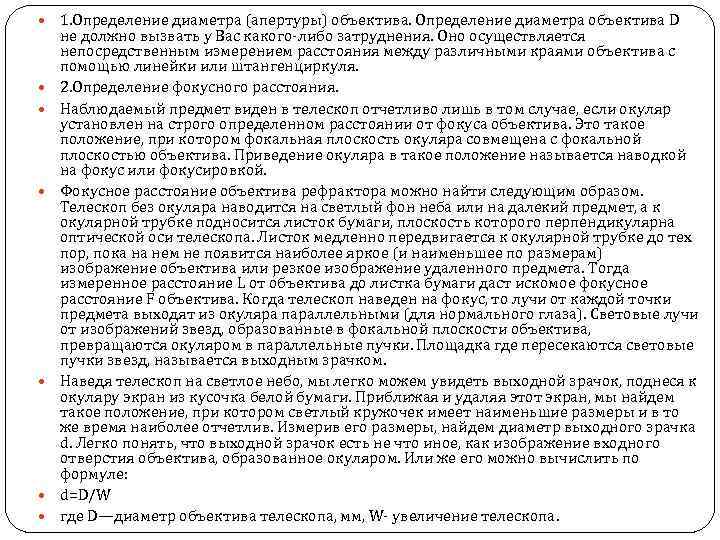  1. Определение диаметра (апертуры) объектива. Определение диаметра объектива D не должно вызвать у