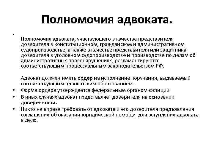 Участие в деле представителей. Полномочия адвокатуры РФ кратко. Адвокат функции обязанности и полномочия. Функции и полномочия адвоката кратко. Полномочия адвокатура в России.