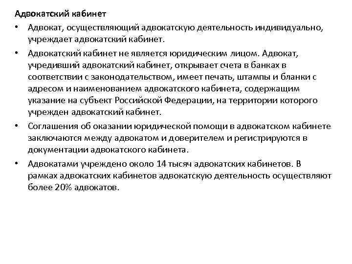 Адвокатура понятие принципы организации