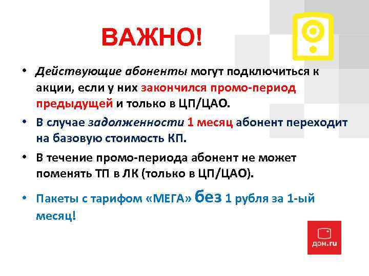 Важно действовать. Промо период. Подключить промо период. Промопериод активировать. Абонент месяца.