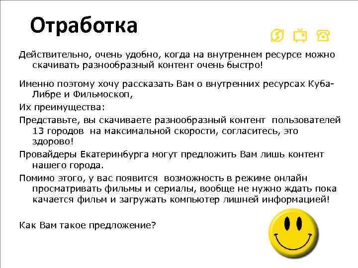 Отработка Действительно, очень удобно, когда на внутреннем ресурсе можно скачивать разнообразный контент очень быстро!