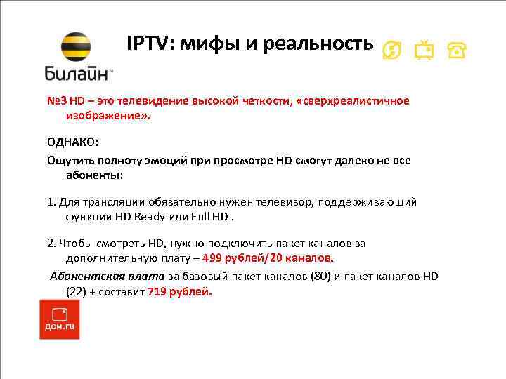IPTV: мифы и реальность № 3 HD – это телевидение высокой четкости, «сверхреалистичное изображение»