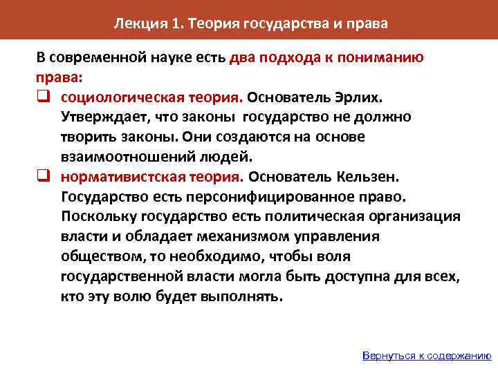 1 теория государства. Теория государства и права. Теории ТГП. Современные функции ТГП. Основные теории государства ТГП.