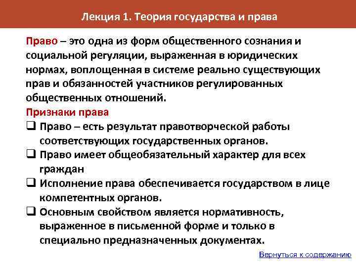 Определение государства тгп. Право это ТГП. ТГП это определение.