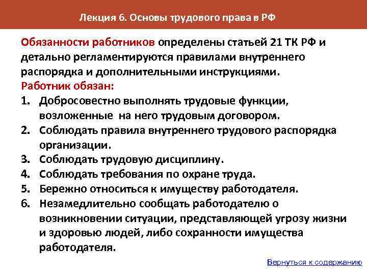 Обязанности и ответственность работника