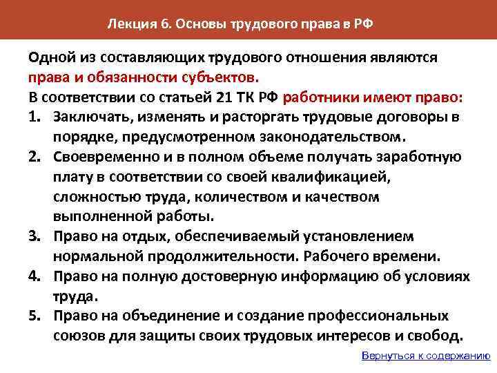 Сложный план основы трудовых правоотношений в российской федерации