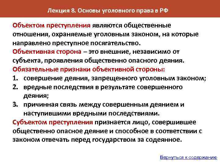 Основы уголовного права презентация