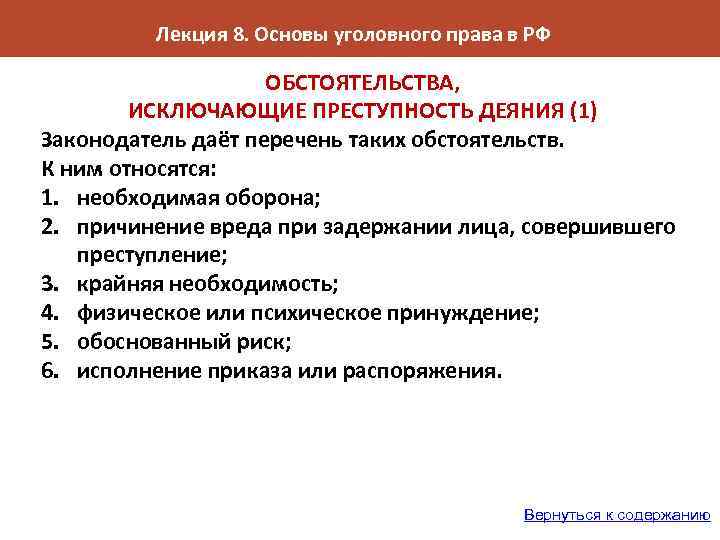 Основы уголовного права презентация