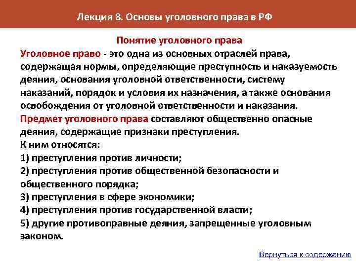 Дайте определение понятия уголовное право