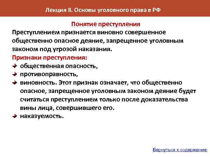 Запишите слово пропущенное в схеме деяние противоправность признаки вина общественная опасность