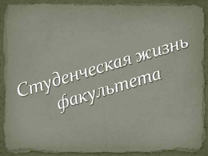 нь из ж ая ск че а ен ет уд т ьт С ул