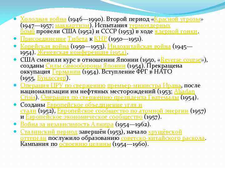 Важнейшие события международной жизни 1953. 1946 Событие холодной войны. 1946-1953 События. Основные события холодной войны 1946-1953. 1946 Год основные события.