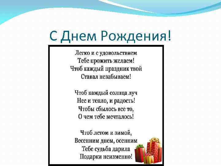 С Днем Рождения! 