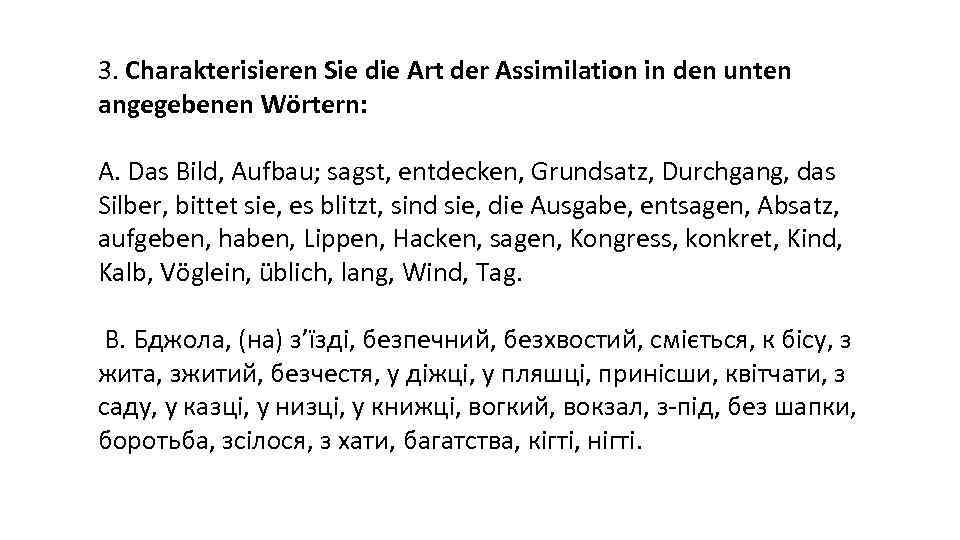 3. Charakterisieren Sie die Art der Assimilation in den unten angegebenen Wörtern: А. Das