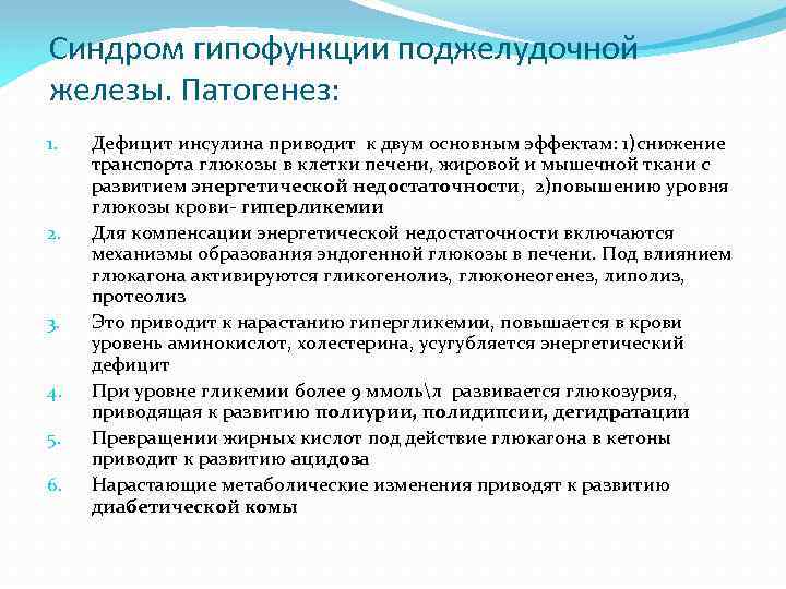 Гиперфункция глюкагона. Гипофункция поджелудочной железы. Заболевания при гиперфункции поджелудочной железы.