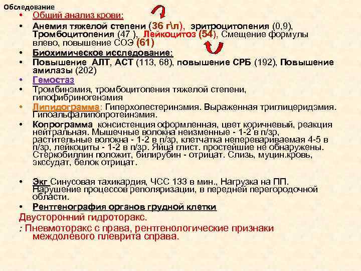 Эритроцитопения. Степени эритроцитопении. Эритроцитопения степени тяжести. Лейкоцитоз и эритроцитопения.