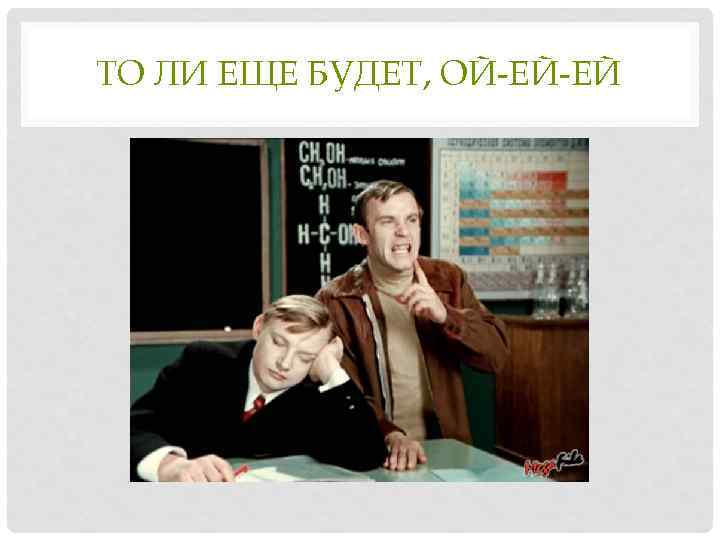 Все еще будет