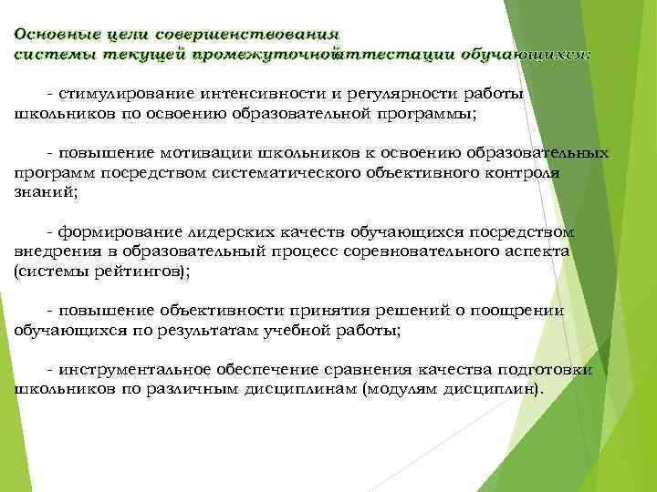 Повторная промежуточная аттестация. Цель работы промежуточной аттестации.