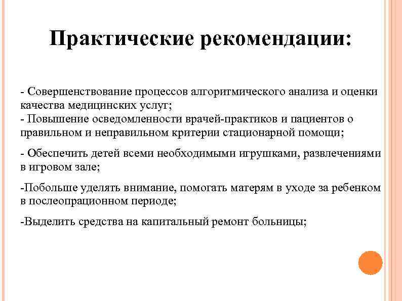 Рекомендации по улучшению совершенствованию деятельности. Рекомендации по улучшению процесса. Рекомендации по совершенствованию стажировки. Как написать рекомендации по совершенствованию.