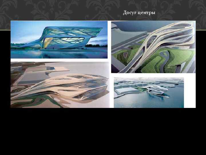 Досуг центры 