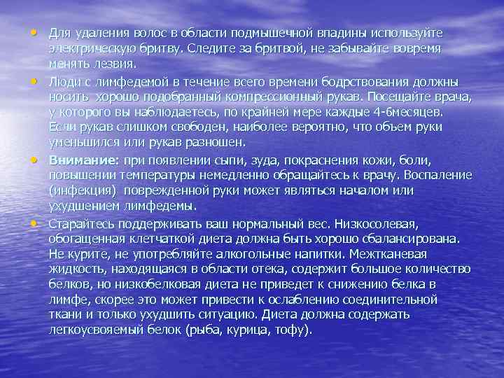  • Для удаления волос в области подмышечной впадины используйте • • • электрическую