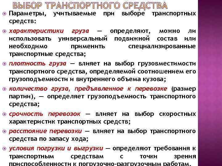 Выберите транспортное средство